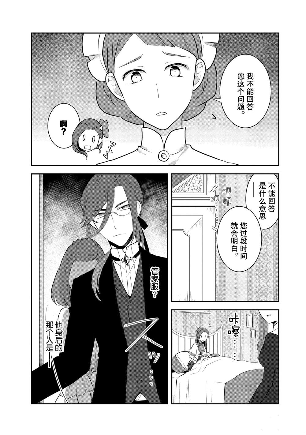 《转生成为了只有乙女游戏破灭 Flag 的邪恶大小姐》漫画最新章节第27话免费下拉式在线观看章节第【7】张图片