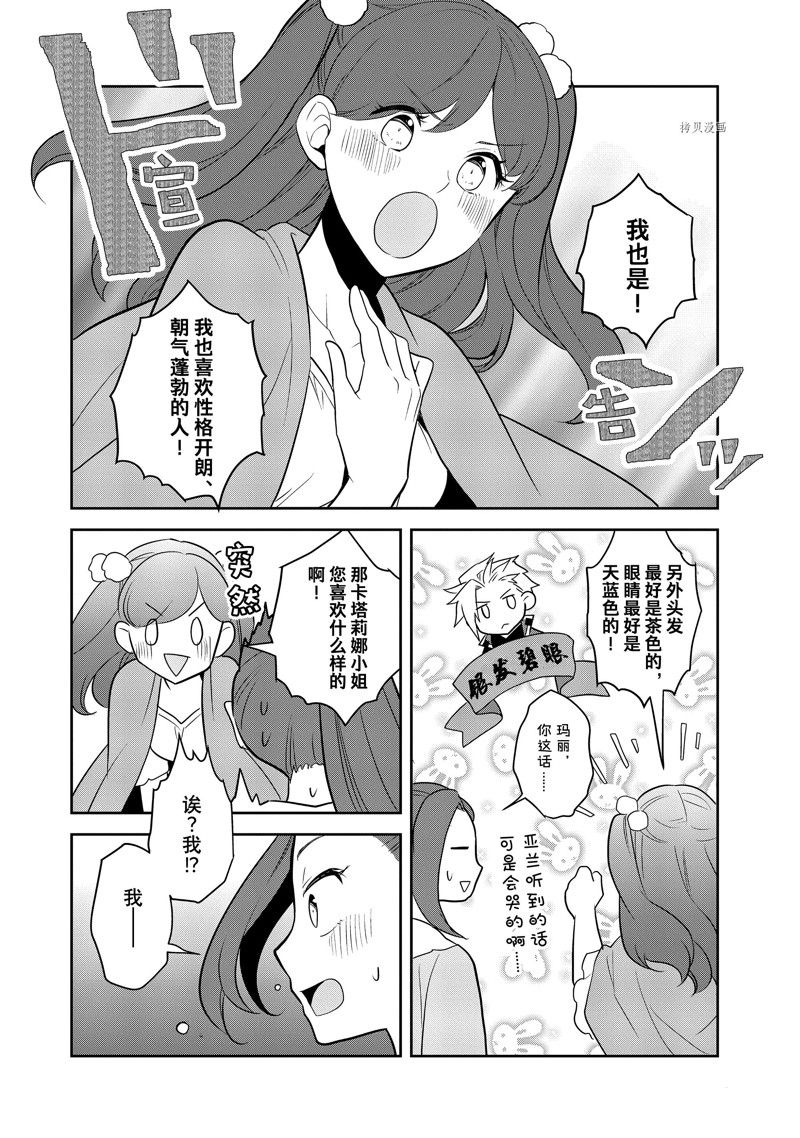 《转生成为了只有乙女游戏破灭 Flag 的邪恶大小姐》漫画最新章节第54话 试看版免费下拉式在线观看章节第【16】张图片