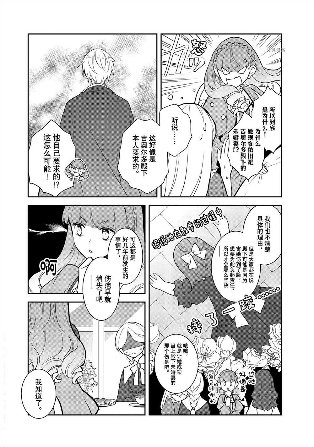 《转生成为了只有乙女游戏破灭 Flag 的邪恶大小姐》漫画最新章节第46话 试看版免费下拉式在线观看章节第【4】张图片