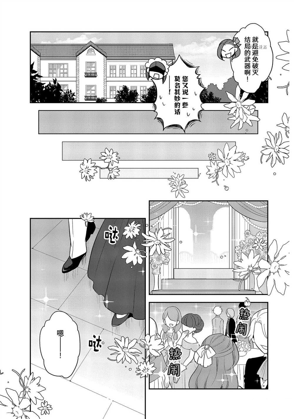 《转生成为了只有乙女游戏破灭 Flag 的邪恶大小姐》漫画最新章节第46话 试看版免费下拉式在线观看章节第【13】张图片