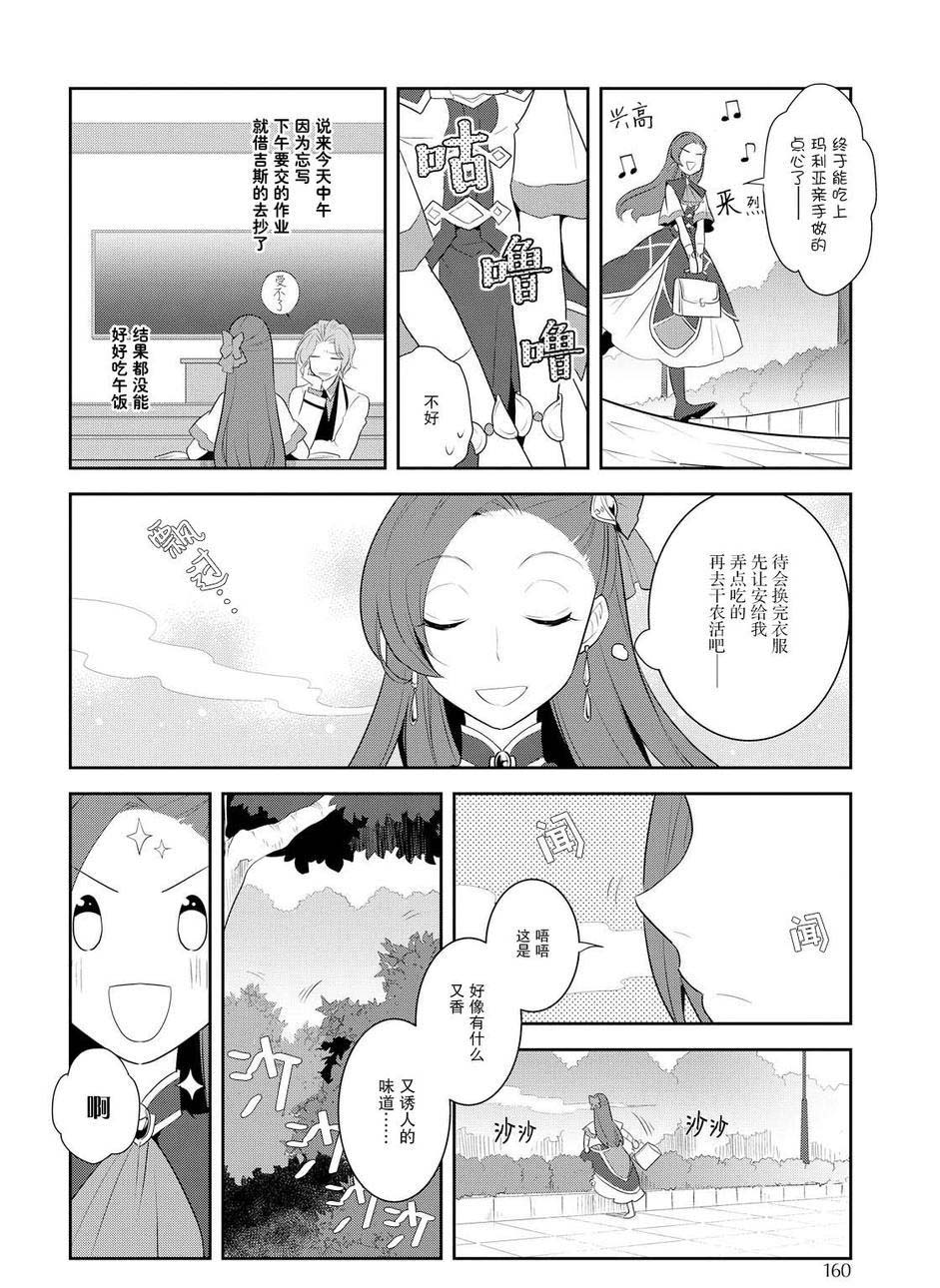 《转生成为了只有乙女游戏破灭 Flag 的邪恶大小姐》漫画最新章节第9话免费下拉式在线观看章节第【8】张图片