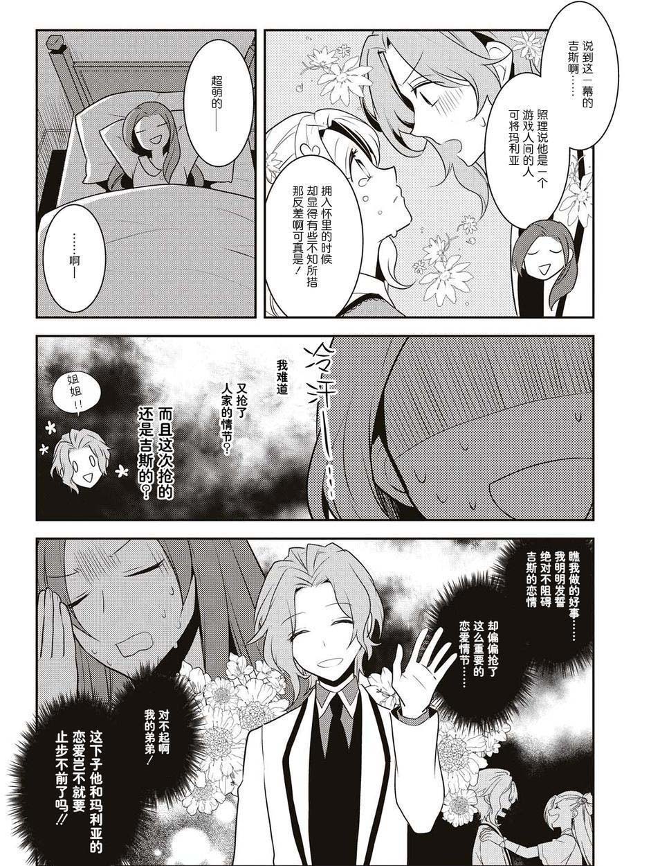 《转生成为了只有乙女游戏破灭 Flag 的邪恶大小姐》漫画最新章节第10话免费下拉式在线观看章节第【27】张图片