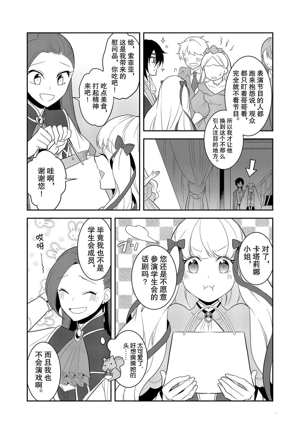 《转生成为了只有乙女游戏破灭 Flag 的邪恶大小姐》漫画最新章节第24话免费下拉式在线观看章节第【20】张图片