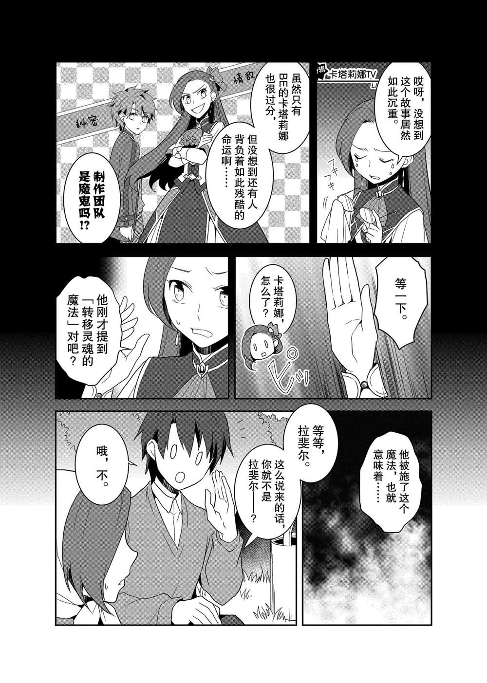 《转生成为了只有乙女游戏破灭 Flag 的邪恶大小姐》漫画最新章节第21话免费下拉式在线观看章节第【10】张图片