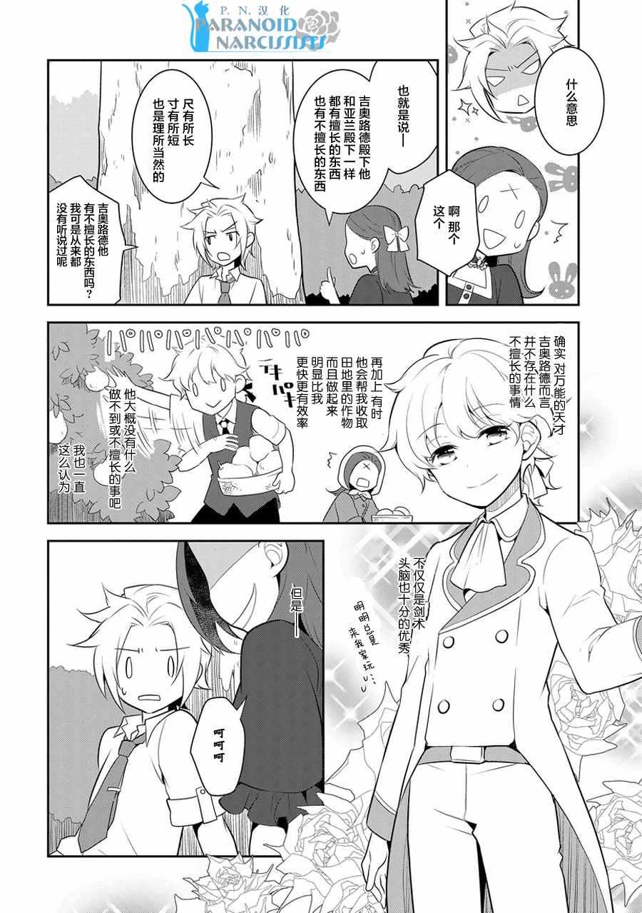 《转生成为了只有乙女游戏破灭 Flag 的邪恶大小姐》漫画最新章节第4话免费下拉式在线观看章节第【24】张图片