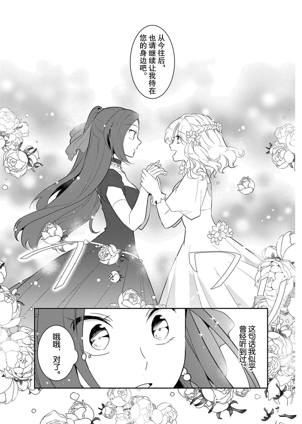 《转生成为了只有乙女游戏破灭 Flag 的邪恶大小姐》漫画最新章节第22话免费下拉式在线观看章节第【23】张图片