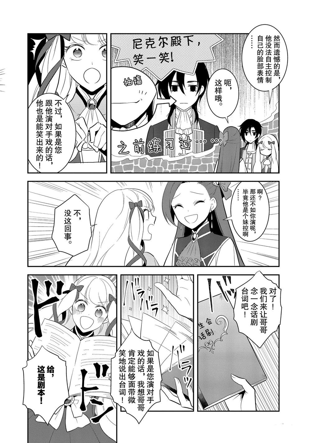 《转生成为了只有乙女游戏破灭 Flag 的邪恶大小姐》漫画最新章节第24话免费下拉式在线观看章节第【22】张图片