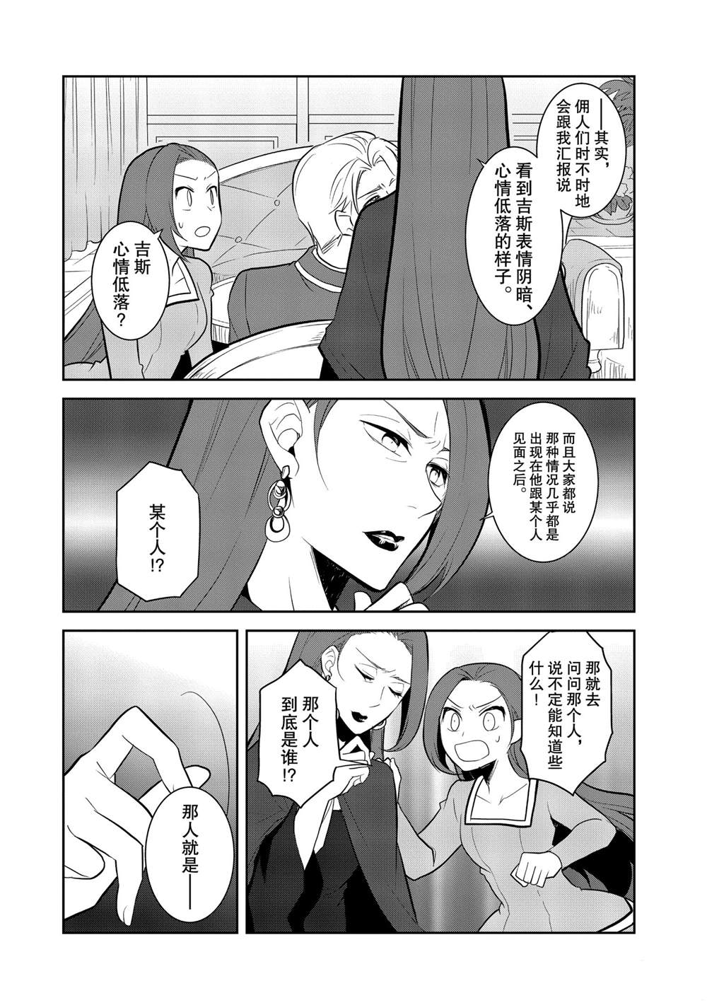 《转生成为了只有乙女游戏破灭 Flag 的邪恶大小姐》漫画最新章节第36话免费下拉式在线观看章节第【4】张图片