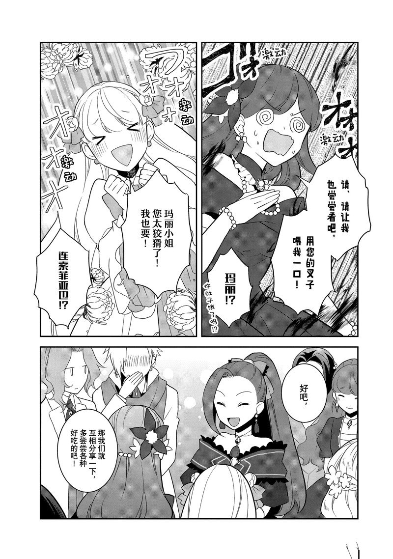 《转生成为了只有乙女游戏破灭 Flag 的邪恶大小姐》漫画最新章节第53话 试看版免费下拉式在线观看章节第【11】张图片