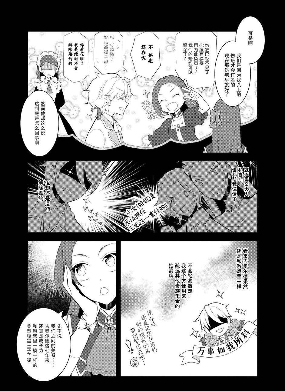 《转生成为了只有乙女游戏破灭 Flag 的邪恶大小姐》漫画最新章节第7话免费下拉式在线观看章节第【5】张图片