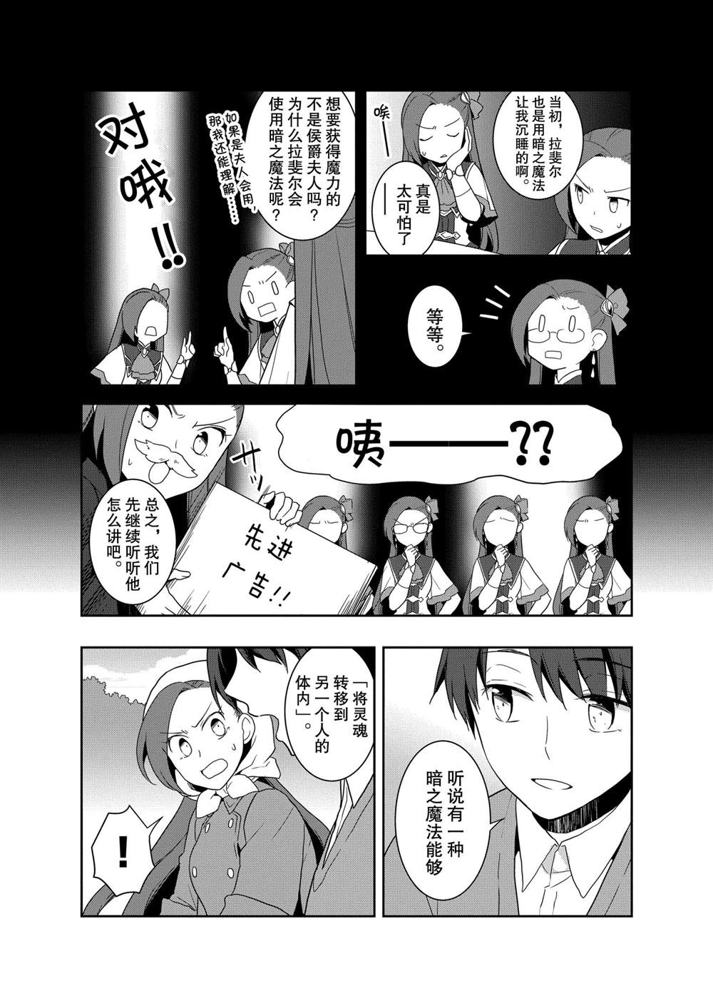 《转生成为了只有乙女游戏破灭 Flag 的邪恶大小姐》漫画最新章节第21话免费下拉式在线观看章节第【7】张图片