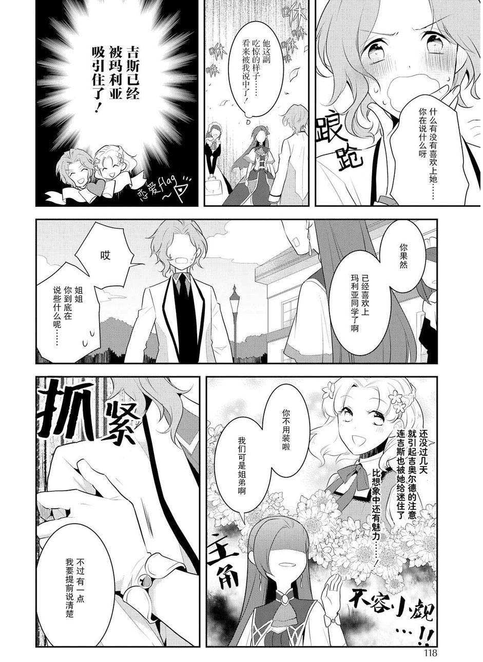 《转生成为了只有乙女游戏破灭 Flag 的邪恶大小姐》漫画最新章节第8话免费下拉式在线观看章节第【16】张图片