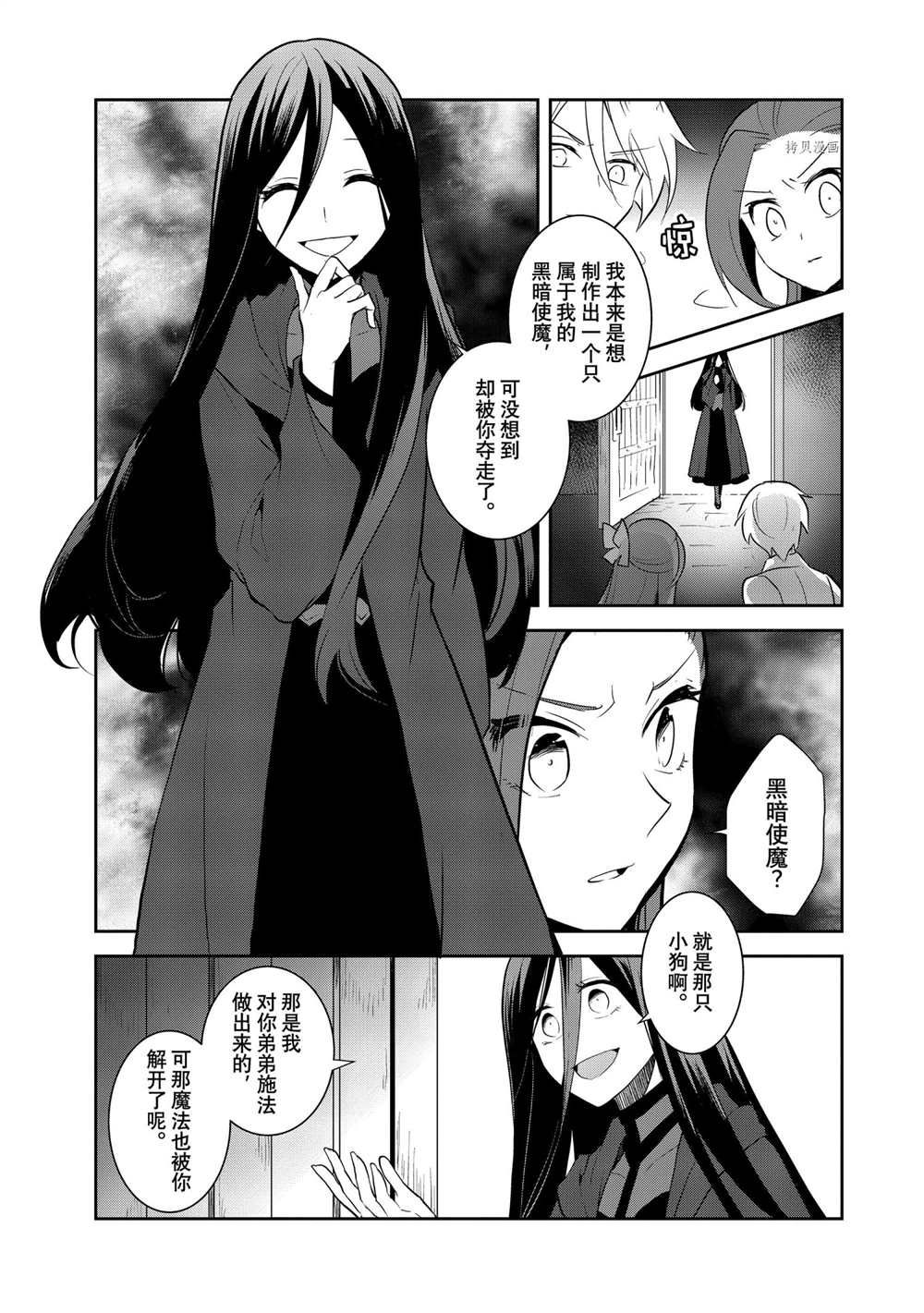 《转生成为了只有乙女游戏破灭 Flag 的邪恶大小姐》漫画最新章节第44话 试看版免费下拉式在线观看章节第【21】张图片