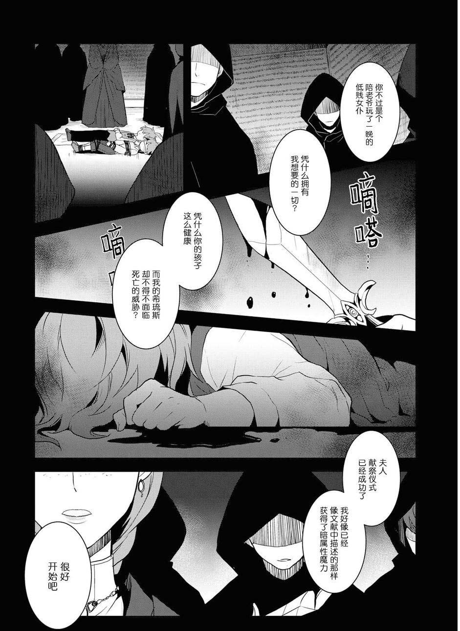 《转生成为了只有乙女游戏破灭 Flag 的邪恶大小姐》漫画最新章节第20话免费下拉式在线观看章节第【2】张图片