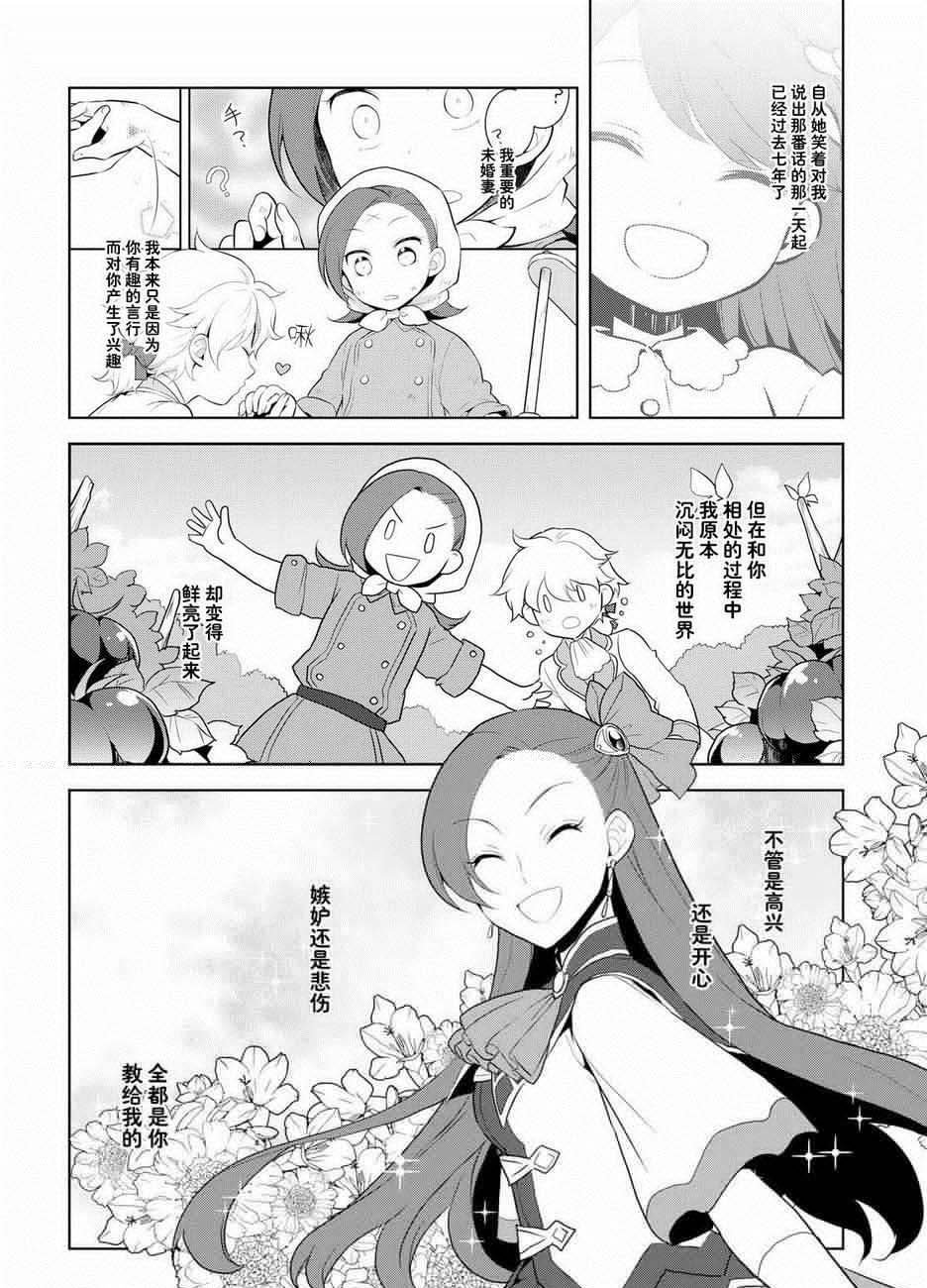 《转生成为了只有乙女游戏破灭 Flag 的邪恶大小姐》漫画最新章节第18话免费下拉式在线观看章节第【4】张图片