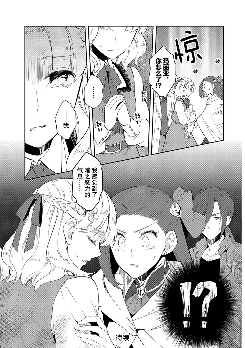 《转生成为了只有乙女游戏破灭 Flag 的邪恶大小姐》漫画最新章节第39话免费下拉式在线观看章节第【21】张图片