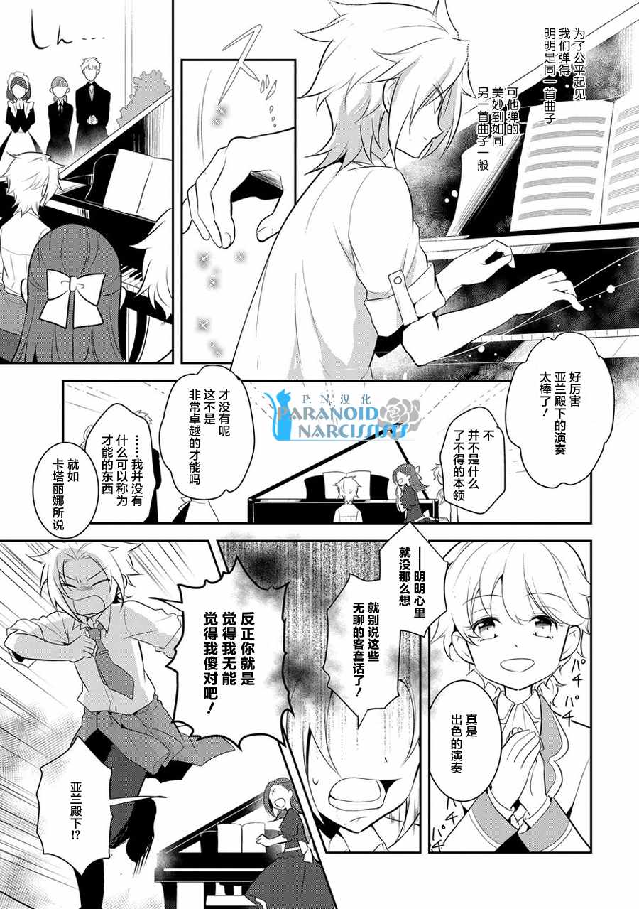 《转生成为了只有乙女游戏破灭 Flag 的邪恶大小姐》漫画最新章节第4话免费下拉式在线观看章节第【21】张图片