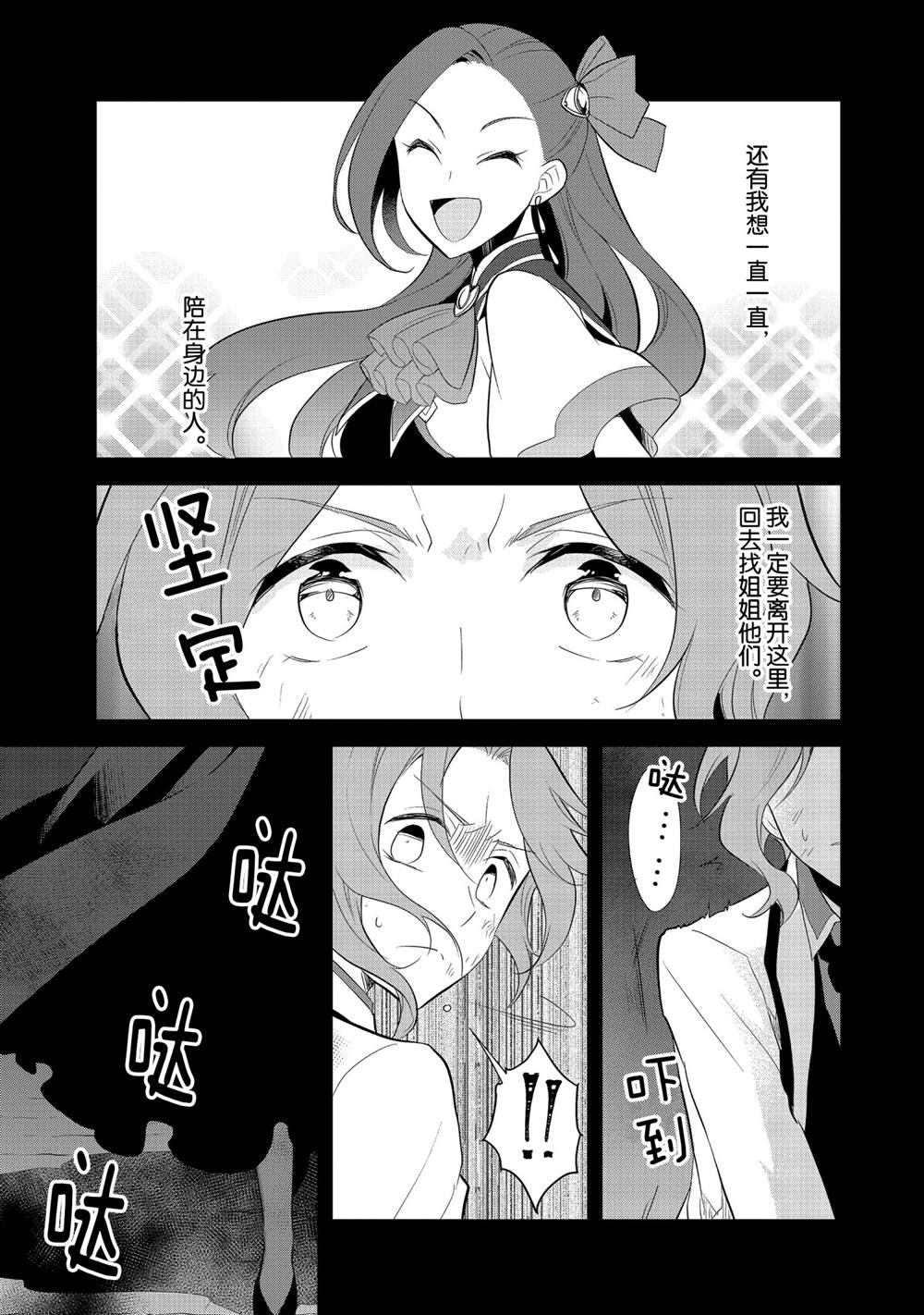 《转生成为了只有乙女游戏破灭 Flag 的邪恶大小姐》漫画最新章节第39话免费下拉式在线观看章节第【7】张图片