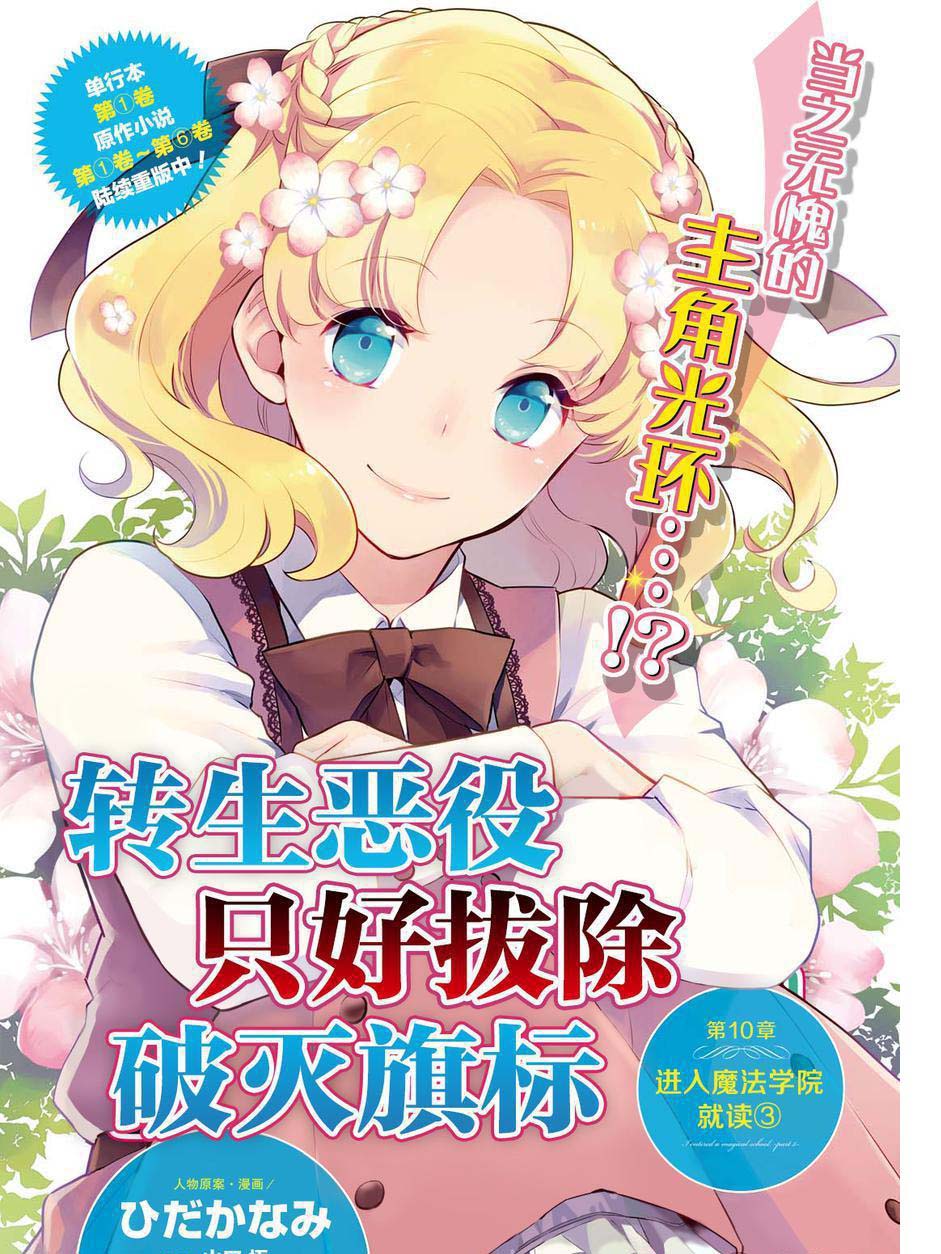 《转生成为了只有乙女游戏破灭 Flag 的邪恶大小姐》漫画最新章节第10话免费下拉式在线观看章节第【2】张图片