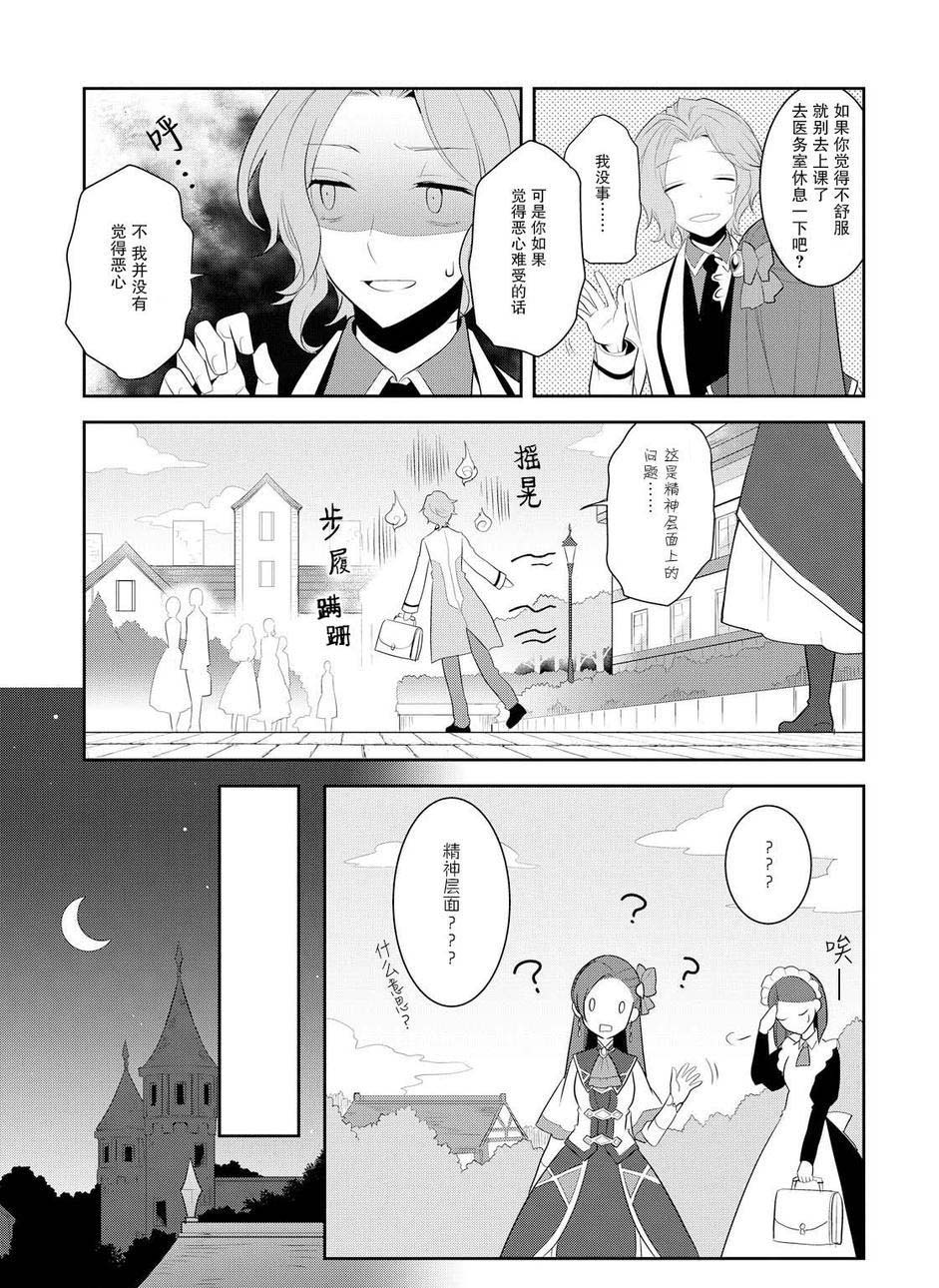 《转生成为了只有乙女游戏破灭 Flag 的邪恶大小姐》漫画最新章节第8话免费下拉式在线观看章节第【19】张图片