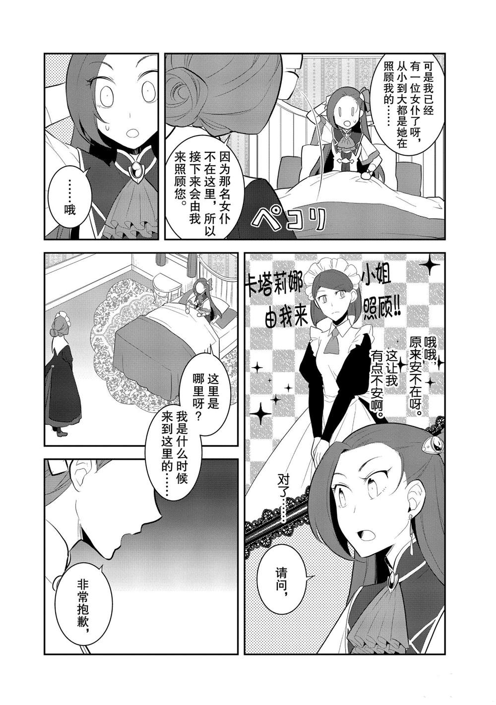 《转生成为了只有乙女游戏破灭 Flag 的邪恶大小姐》漫画最新章节第27话免费下拉式在线观看章节第【6】张图片