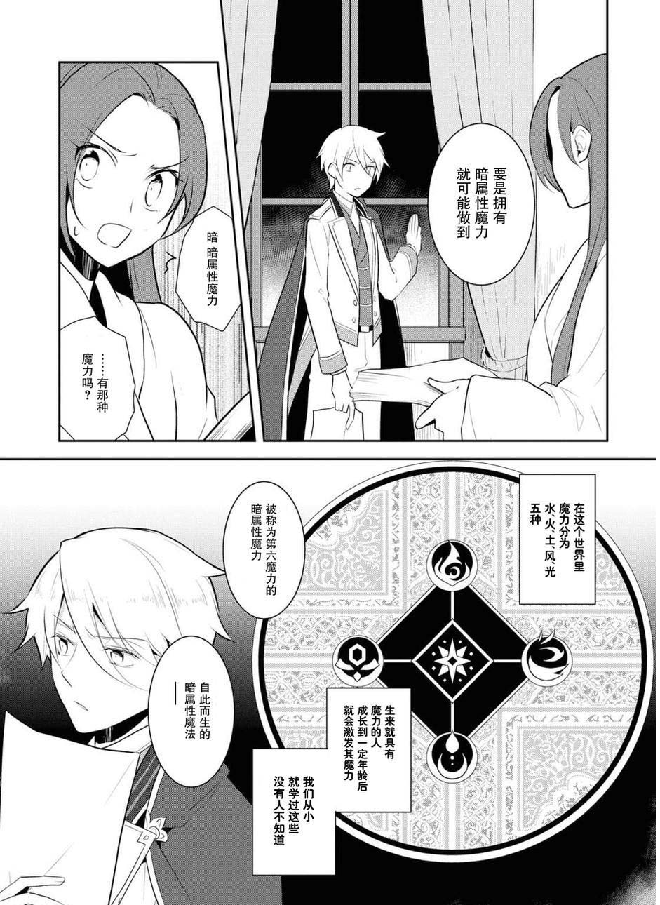 《转生成为了只有乙女游戏破灭 Flag 的邪恶大小姐》漫画最新章节第15话免费下拉式在线观看章节第【19】张图片