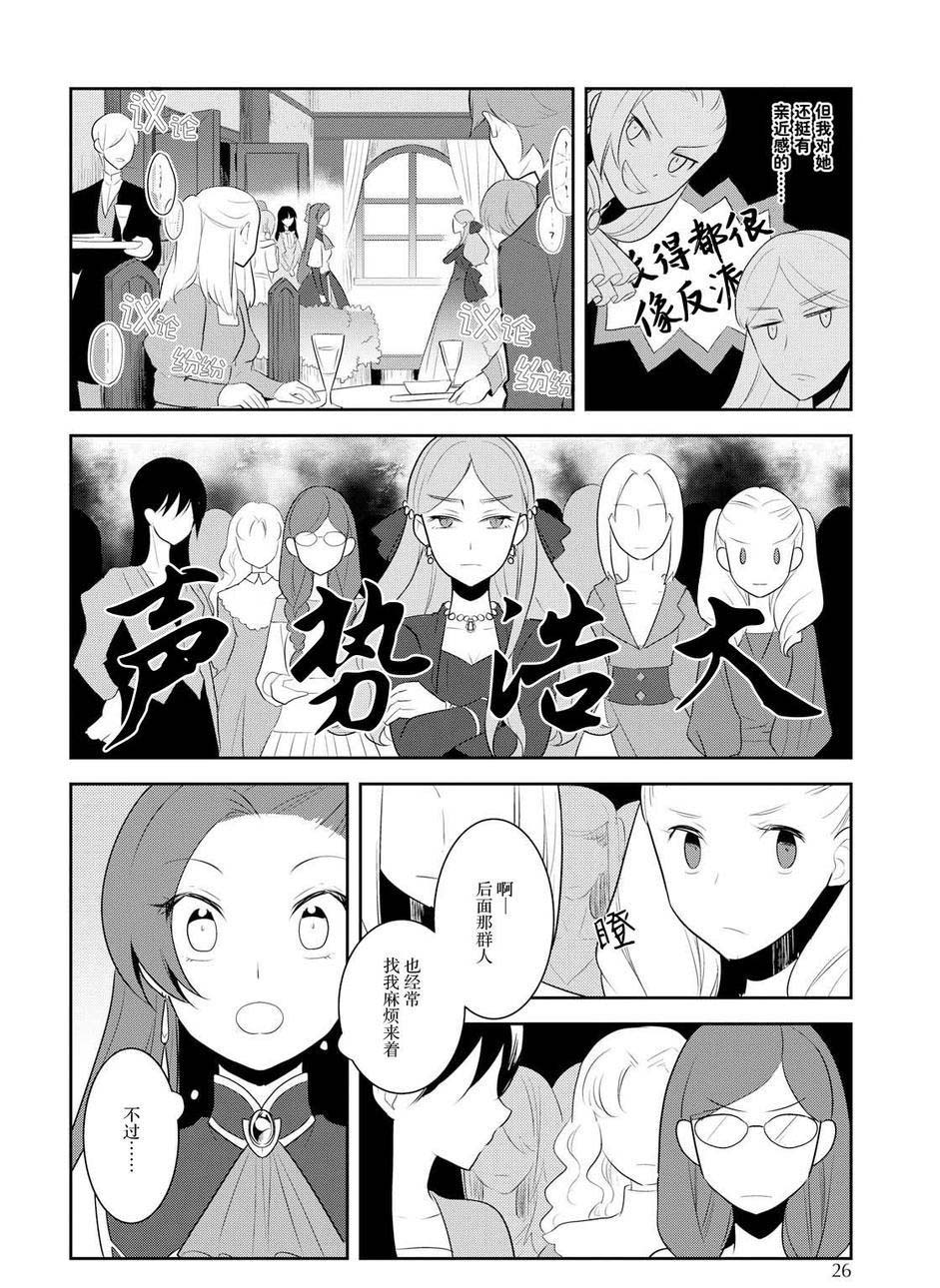 《转生成为了只有乙女游戏破灭 Flag 的邪恶大小姐》漫画最新章节第13话免费下拉式在线观看章节第【10】张图片