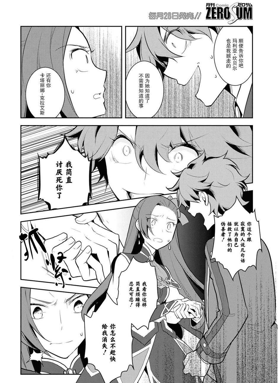 《转生成为了只有乙女游戏破灭 Flag 的邪恶大小姐》漫画最新章节第16话免费下拉式在线观看章节第【25】张图片