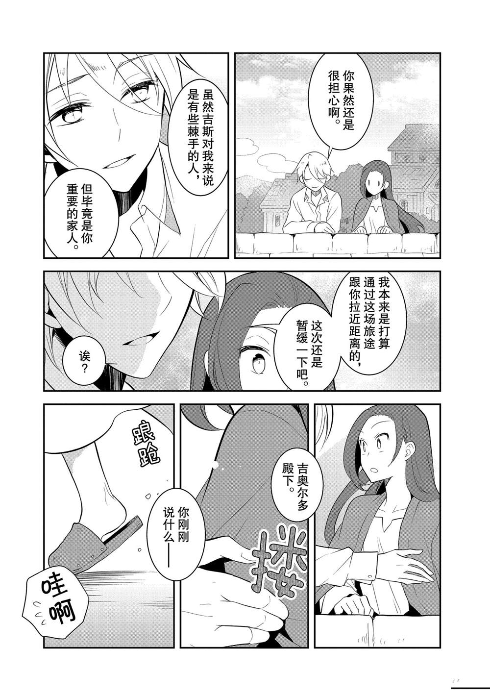 《转生成为了只有乙女游戏破灭 Flag 的邪恶大小姐》漫画最新章节第39话免费下拉式在线观看章节第【14】张图片