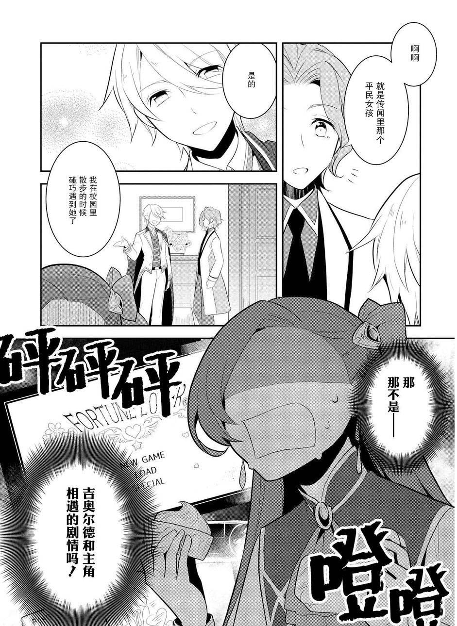 《转生成为了只有乙女游戏破灭 Flag 的邪恶大小姐》漫画最新章节第8话免费下拉式在线观看章节第【7】张图片