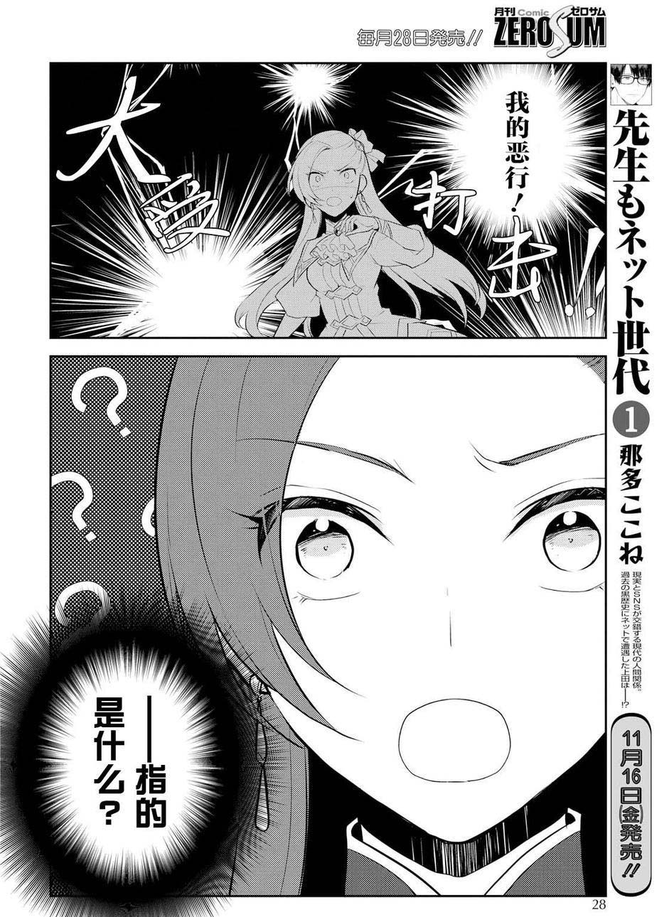 《转生成为了只有乙女游戏破灭 Flag 的邪恶大小姐》漫画最新章节第13话免费下拉式在线观看章节第【12】张图片