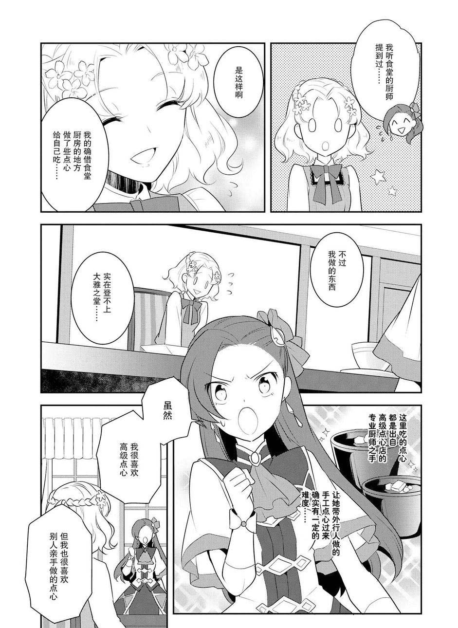 《转生成为了只有乙女游戏破灭 Flag 的邪恶大小姐》漫画最新章节第9话免费下拉式在线观看章节第【5】张图片