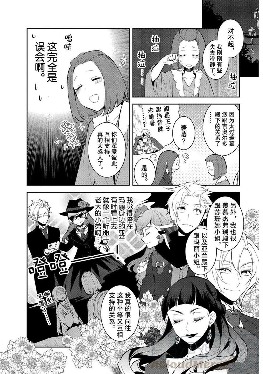 《转生成为了只有乙女游戏破灭 Flag 的邪恶大小姐》漫画最新章节第30话免费下拉式在线观看章节第【7】张图片