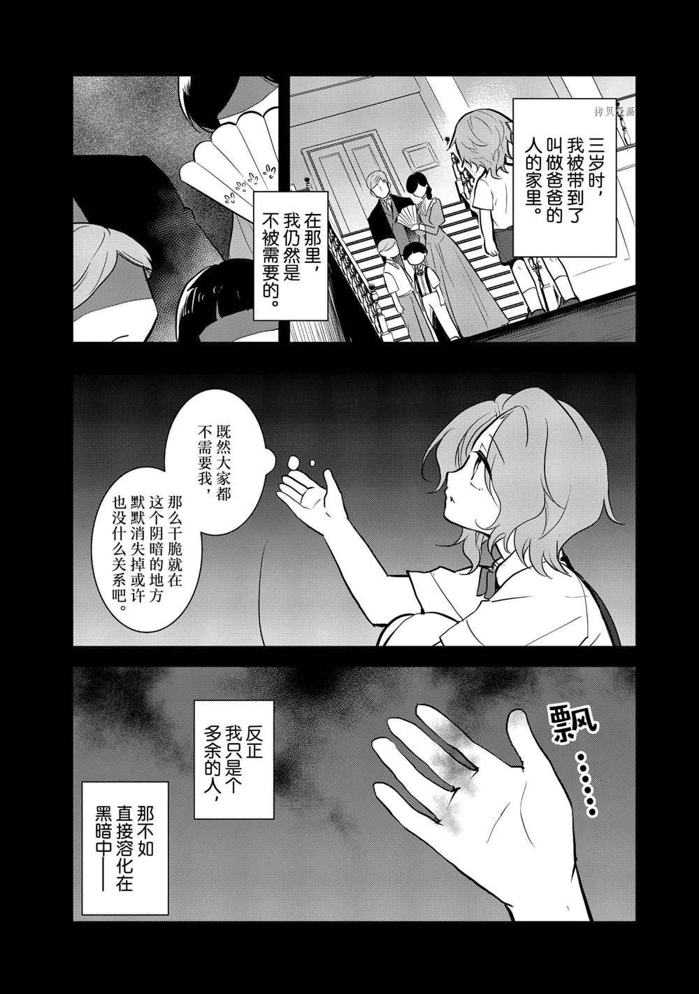 《转生成为了只有乙女游戏破灭 Flag 的邪恶大小姐》漫画最新章节第44话 试看版免费下拉式在线观看章节第【3】张图片