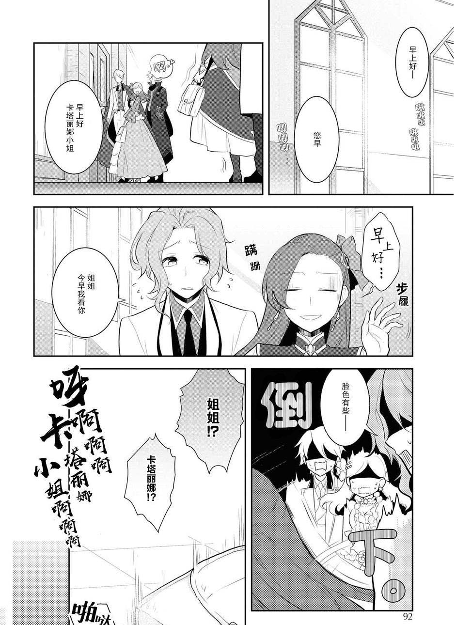 《转生成为了只有乙女游戏破灭 Flag 的邪恶大小姐》漫画最新章节第16话免费下拉式在线观看章节第【10】张图片