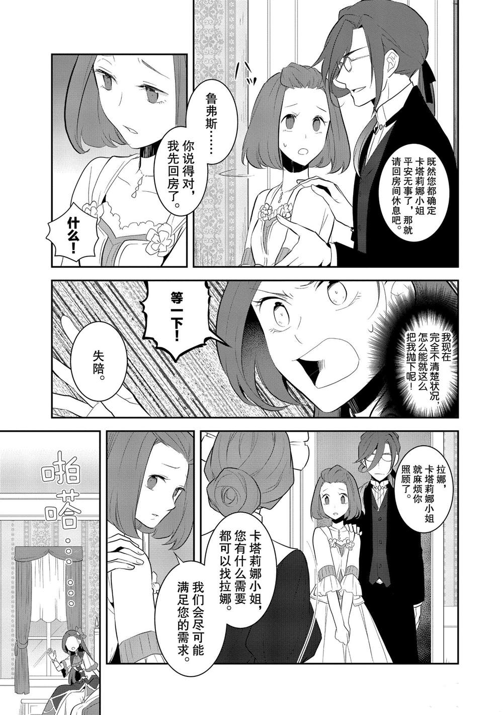 《转生成为了只有乙女游戏破灭 Flag 的邪恶大小姐》漫画最新章节第27话免费下拉式在线观看章节第【13】张图片