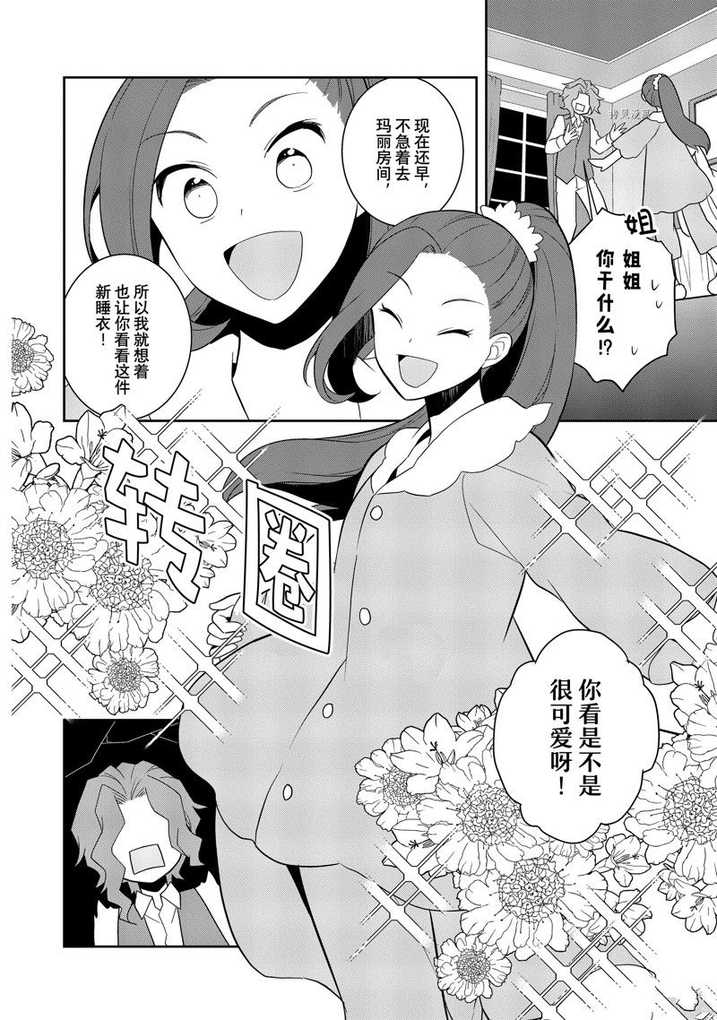 《转生成为了只有乙女游戏破灭 Flag 的邪恶大小姐》漫画最新章节第54话 试看版免费下拉式在线观看章节第【2】张图片