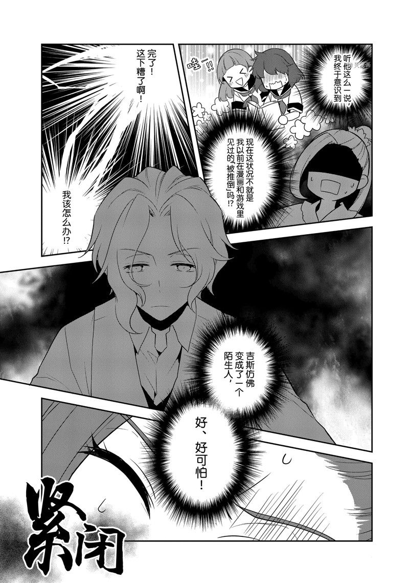 《转生成为了只有乙女游戏破灭 Flag 的邪恶大小姐》漫画最新章节第54话 试看版免费下拉式在线观看章节第【7】张图片