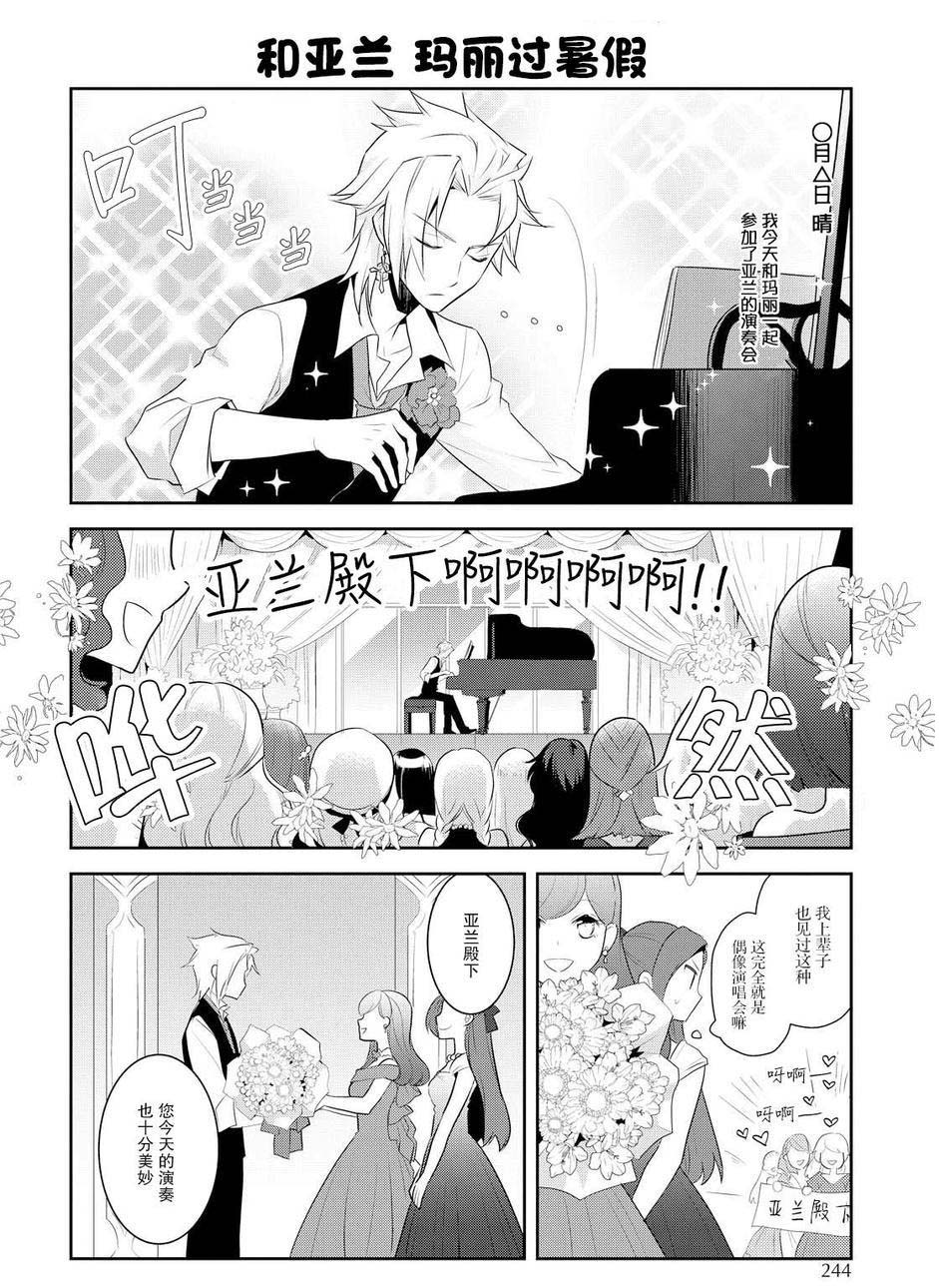 《转生成为了只有乙女游戏破灭 Flag 的邪恶大小姐》漫画最新章节第12话免费下拉式在线观看章节第【8】张图片