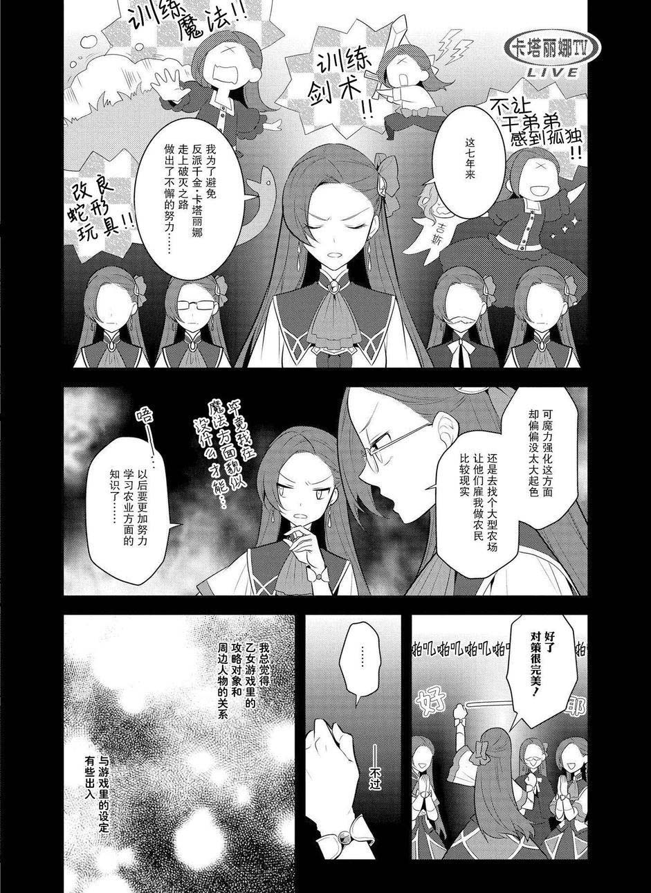 《转生成为了只有乙女游戏破灭 Flag 的邪恶大小姐》漫画最新章节第7话免费下拉式在线观看章节第【2】张图片