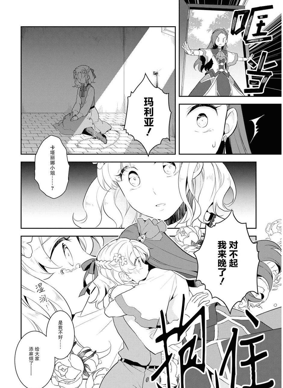 《转生成为了只有乙女游戏破灭 Flag 的邪恶大小姐》漫画最新章节第20话免费下拉式在线观看章节第【6】张图片