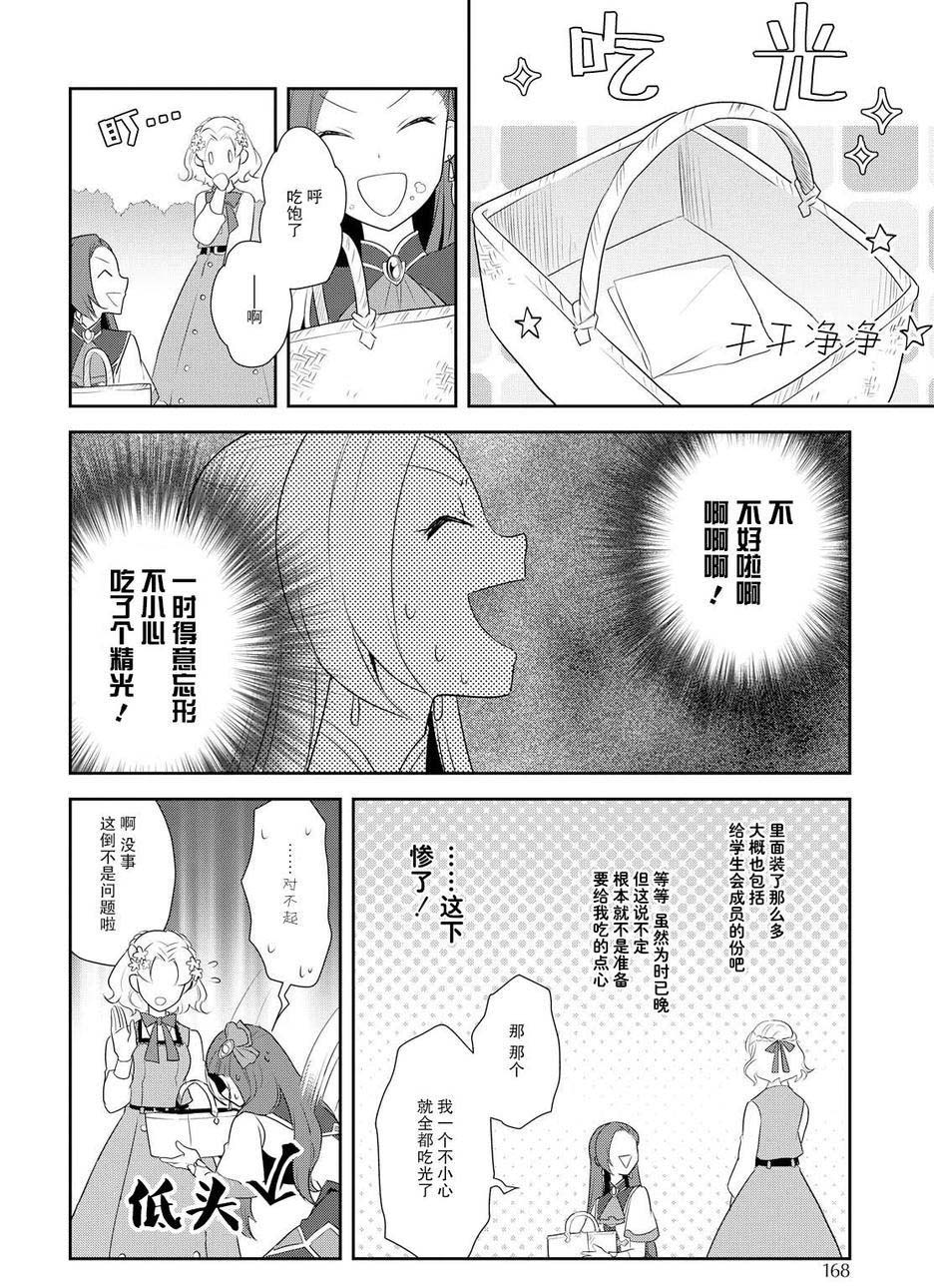 《转生成为了只有乙女游戏破灭 Flag 的邪恶大小姐》漫画最新章节第9话免费下拉式在线观看章节第【16】张图片