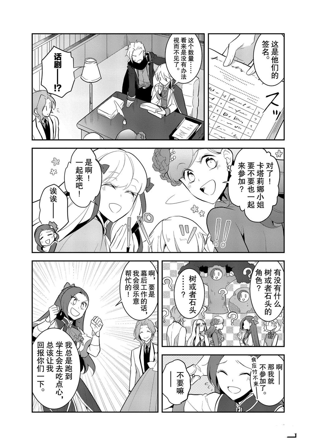 《转生成为了只有乙女游戏破灭 Flag 的邪恶大小姐》漫画最新章节第23话免费下拉式在线观看章节第【15】张图片