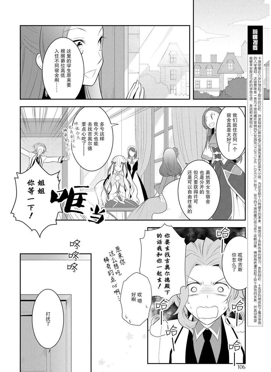 《转生成为了只有乙女游戏破灭 Flag 的邪恶大小姐》漫画最新章节第8话免费下拉式在线观看章节第【4】张图片