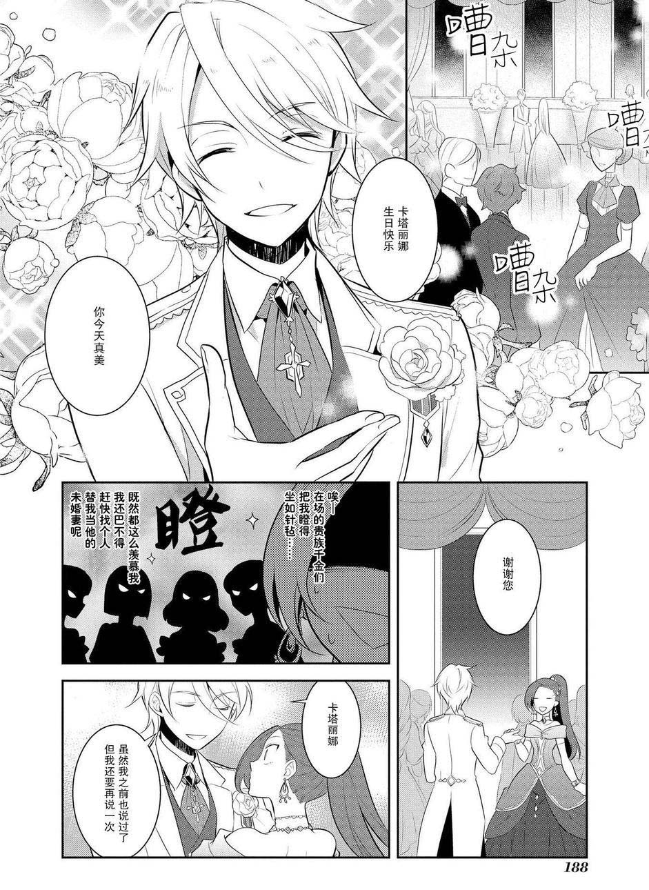 《转生成为了只有乙女游戏破灭 Flag 的邪恶大小姐》漫画最新章节第7话免费下拉式在线观看章节第【8】张图片