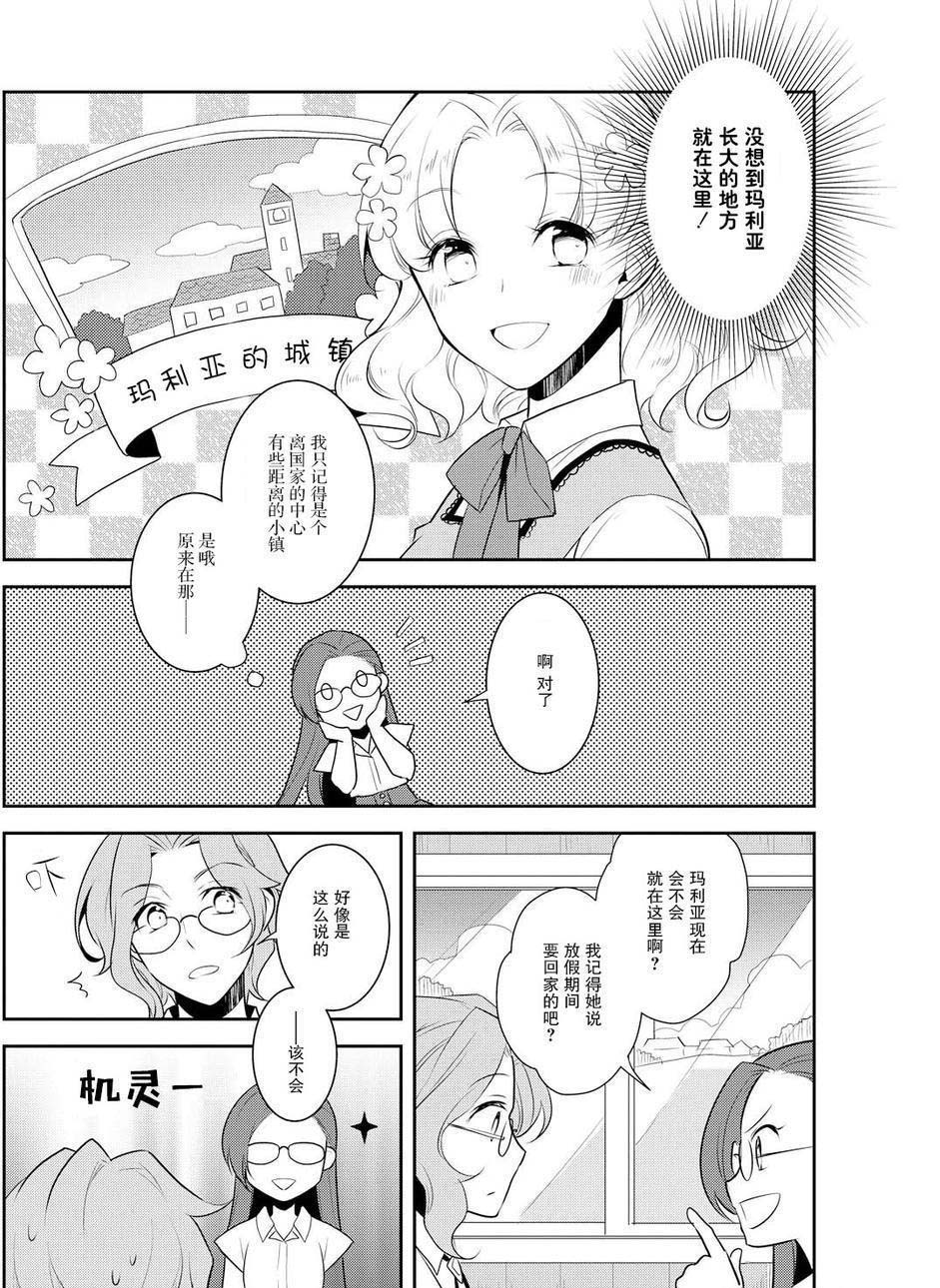 《转生成为了只有乙女游戏破灭 Flag 的邪恶大小姐》漫画最新章节第11话免费下拉式在线观看章节第【8】张图片