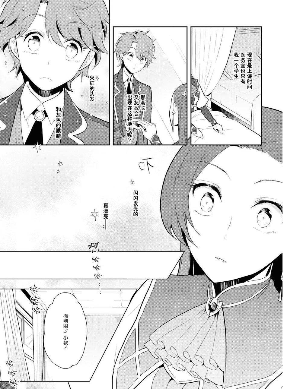 《转生成为了只有乙女游戏破灭 Flag 的邪恶大小姐》漫画最新章节第16话免费下拉式在线观看章节第【17】张图片