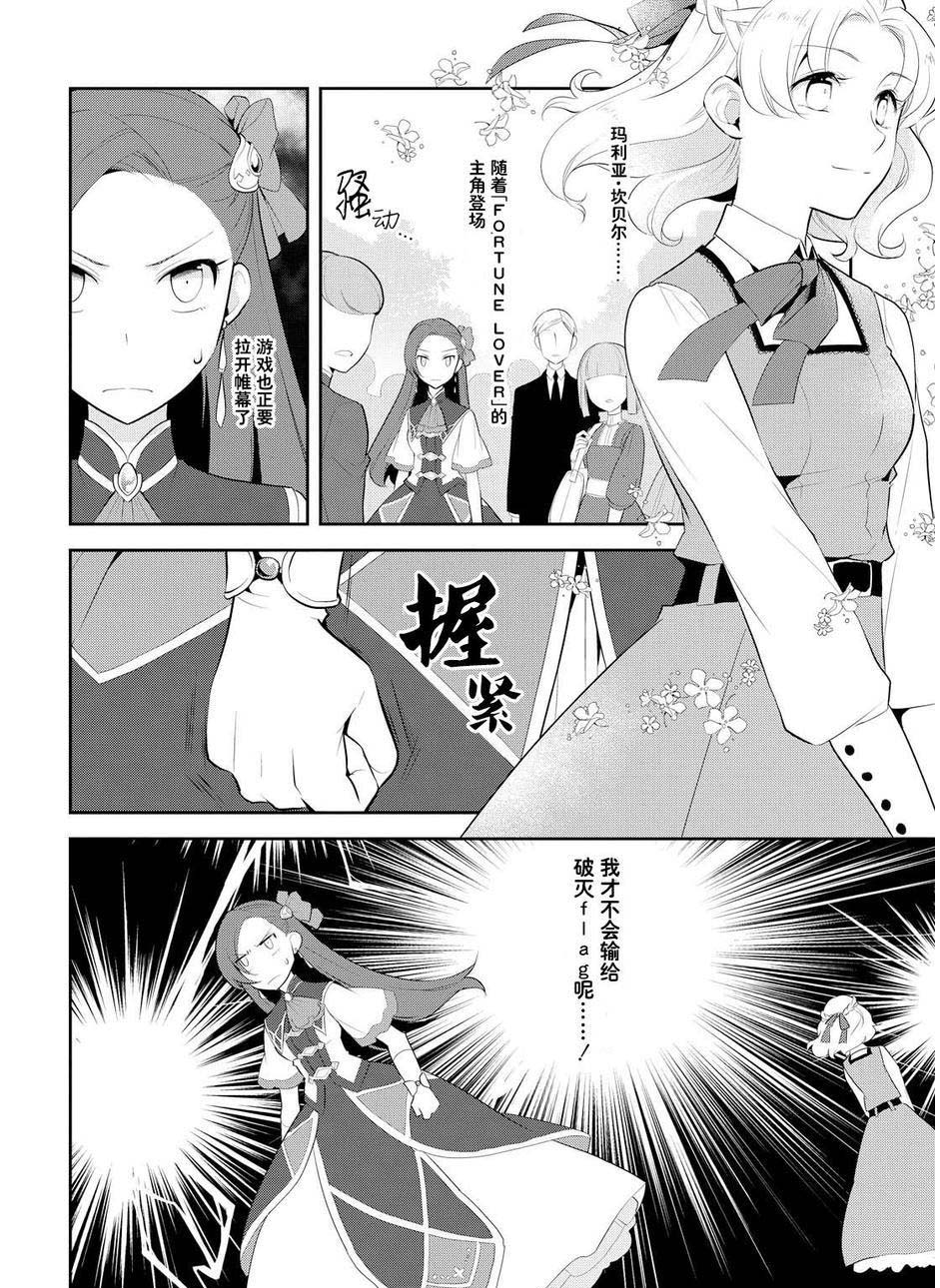 《转生成为了只有乙女游戏破灭 Flag 的邪恶大小姐》漫画最新章节第8话免费下拉式在线观看章节第【2】张图片