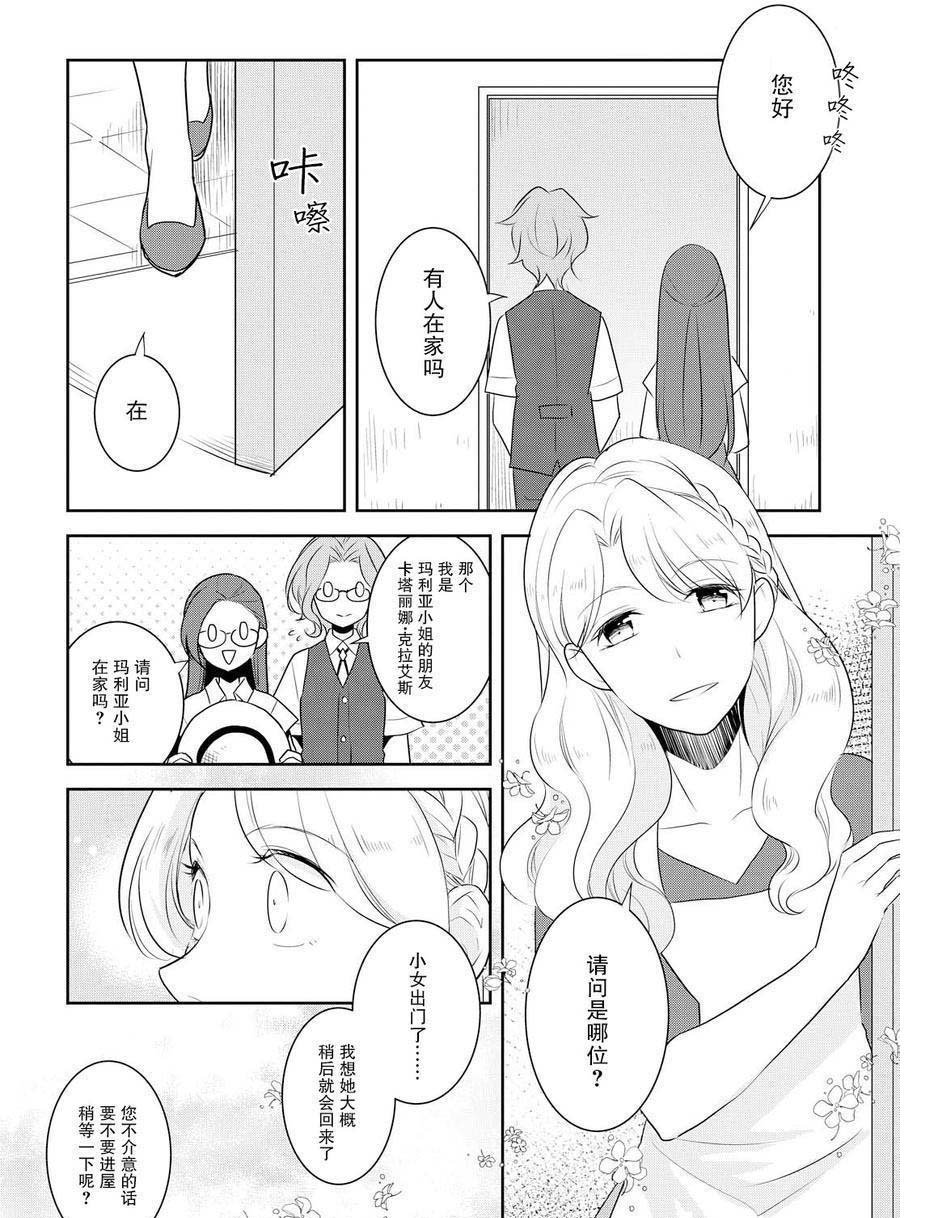 《转生成为了只有乙女游戏破灭 Flag 的邪恶大小姐》漫画最新章节第11话免费下拉式在线观看章节第【10】张图片