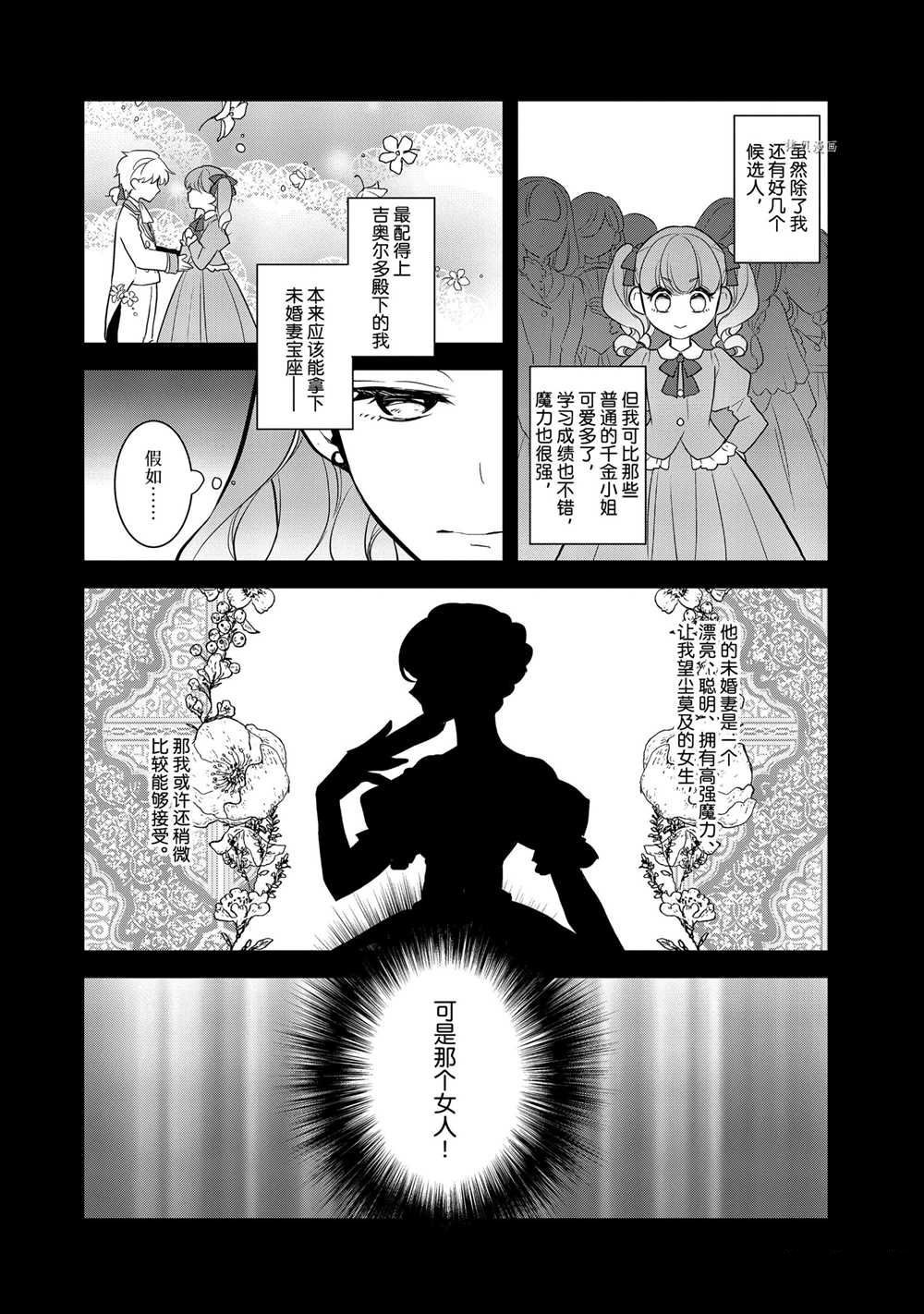 《转生成为了只有乙女游戏破灭 Flag 的邪恶大小姐》漫画最新章节第46话 试看版免费下拉式在线观看章节第【6】张图片